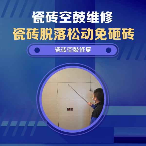丽江瓷砖空鼓维修公司分享轻微边角空鼓需要修吗？专业师傅深度解答