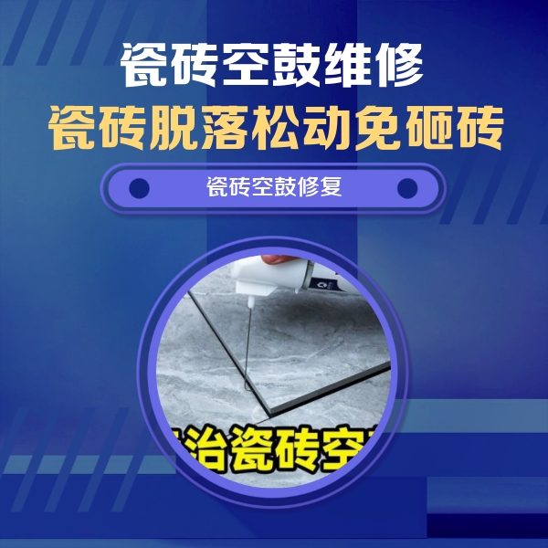 丽江瓷砖空鼓维修公司分享瓷砖空鼓危害全解析，别等脱落伤人再维修